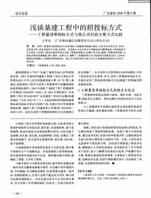 浅谈基建工程中的招投标方式——工程量清单招标方式与我公司目前主要方式比较
