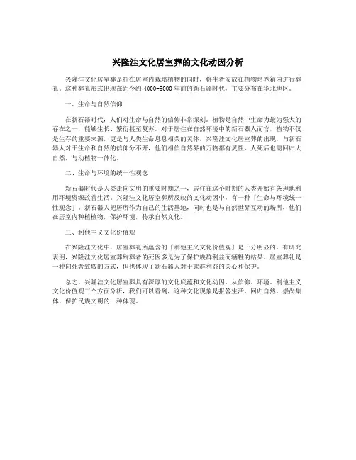 兴隆洼文化居室葬的文化动因分析