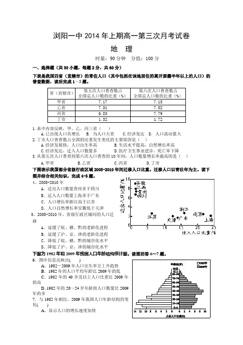 湖南省浏阳一中2013-2014学年高一下学期第三次月考地理试题 Word版含答案