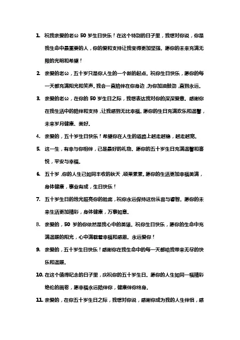 祝老公50岁生日快乐暖心话