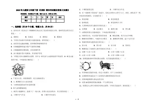 2023年人教版七年级下册《生物》期末考试题及答案【完整】