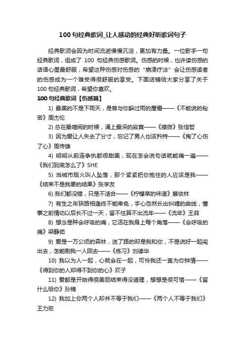 100句经典歌词_让人感动的经典好听歌词句子