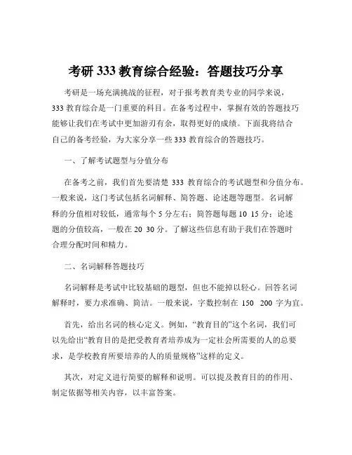 考研333教育综合经验：答题技巧分享