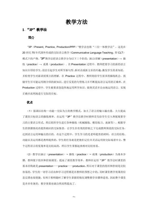 教学方法