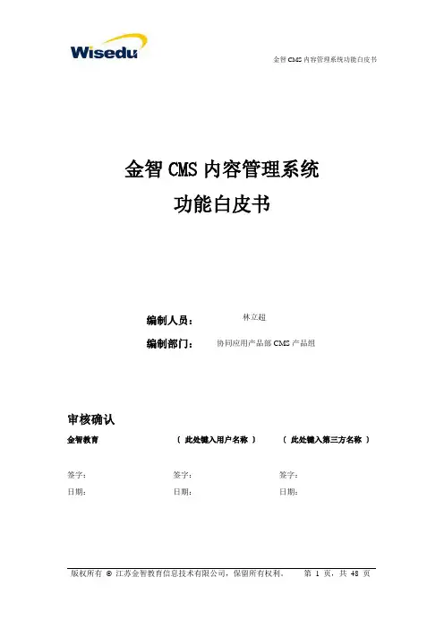 内容管理系统产品功能白皮书