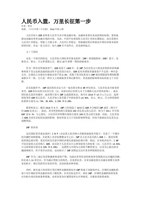 人民币入篮,万里长征第一步