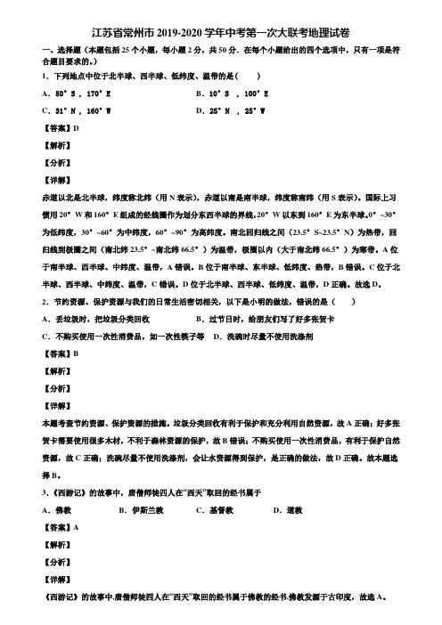 江苏省常州市2019-2020学年中考第一次大联考地理试卷含解析