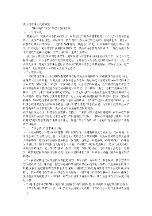 绘本英语——英语校本课程设计方案