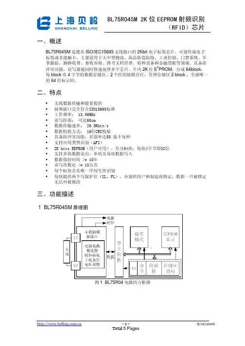 15693标签芯片资料_BL75R04