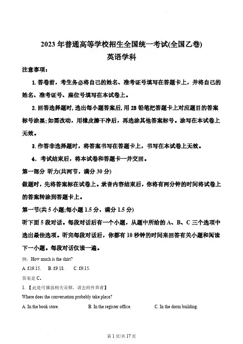 2023年全国乙卷英语真题(含答案)