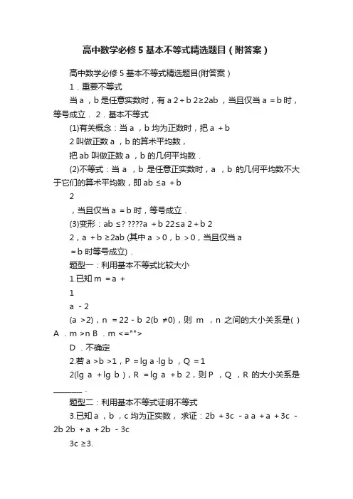 高中数学必修5基本不等式精选题目（附答案）