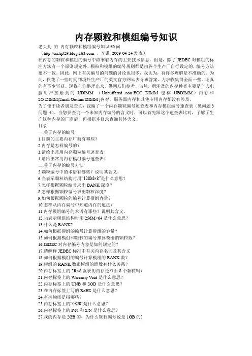 内存颗粒和模组编号知识