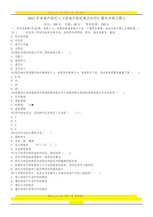 2011年房地产经纪人《房地产经纪相关知识》强化冲刺习题2-中大网校