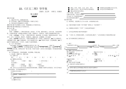 22、《古文二则》导学案