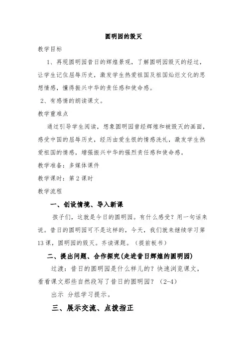 统编版小学语文五年级上册《圆明园的毁灭》教案教学设计13