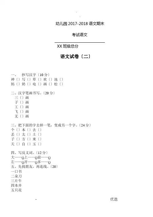 幼儿园大班语文题