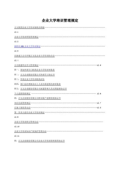 企业大学培训管理规定