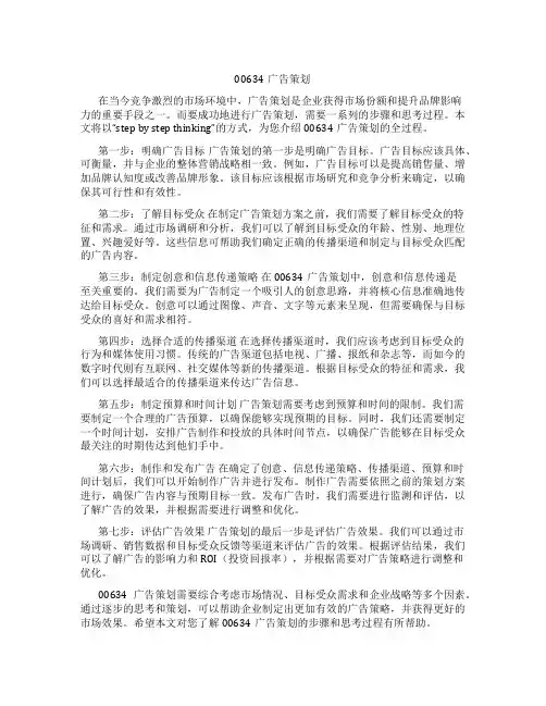 00634广告策划