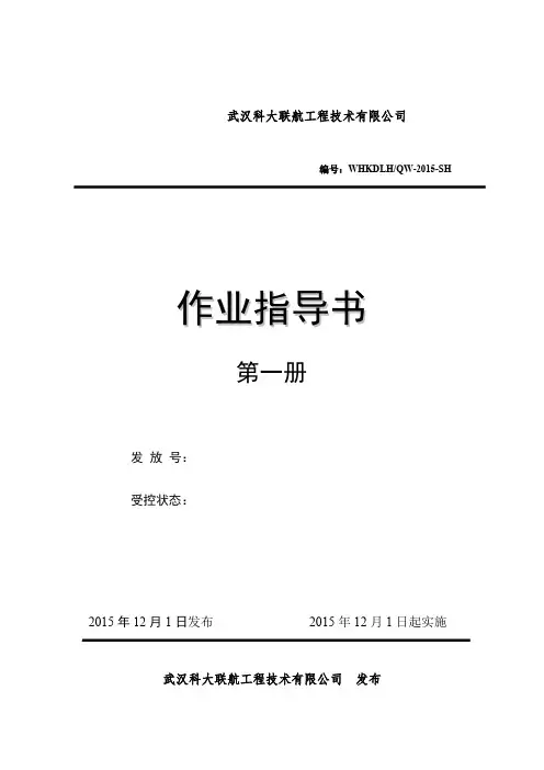 1室内环境检测作业指导书
