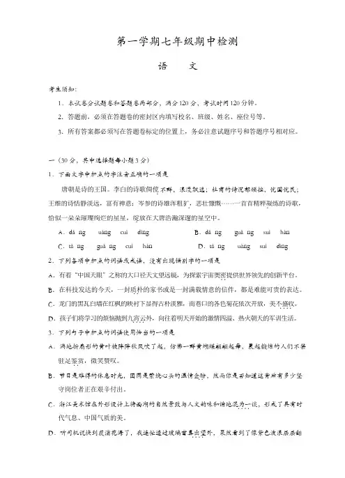 浙江省杭州市西湖区2018-2019学年第一学期七年级语文期中试卷[精品]