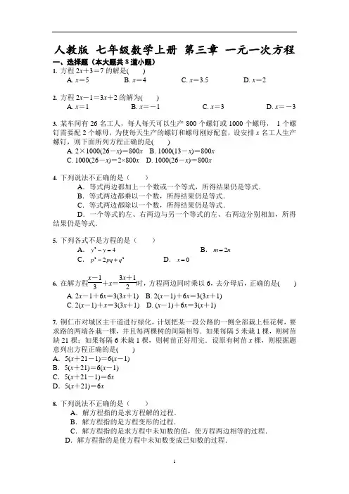 人教版七年级数学上册 第三章 一元一次方程(含答案)