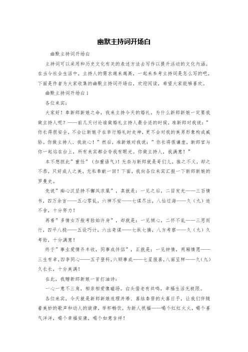 幽默主持词开场白