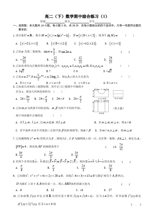 浙江省台州市路桥中学2018-2019年高二下数学期中综合练习(含答案)