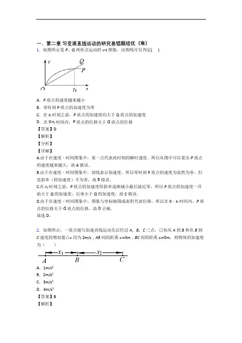 物理高一上册 第二章 匀变速直线运动单元测试卷 (word版,含解析)