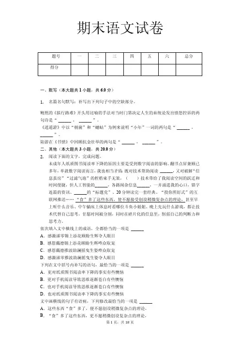 河北省高二(上)期末语文试卷(解析版)  