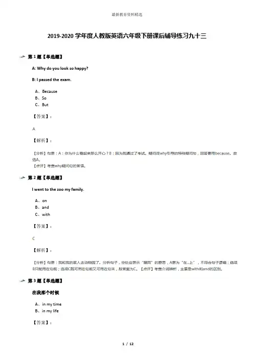 2019-2020学年度人教版英语六年级下册课后辅导练习九十三