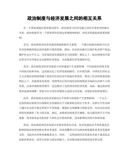 政治制度与经济发展之间的相互关系