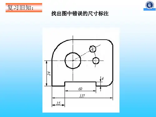 尺寸标注2(圆、角度、小尺寸)