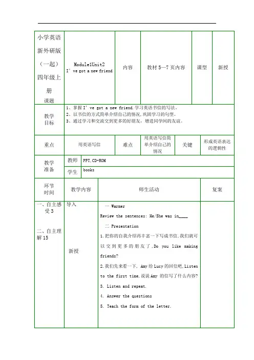 小学英语新外研版(一起)四年级上册M1U2 教案