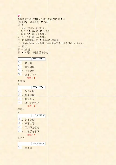 新汉语水平考试HSK五级真题2013年7月_真题(含答案与解析)-交互