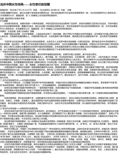 浅谈中国女性绘画——女性意识的觉醒