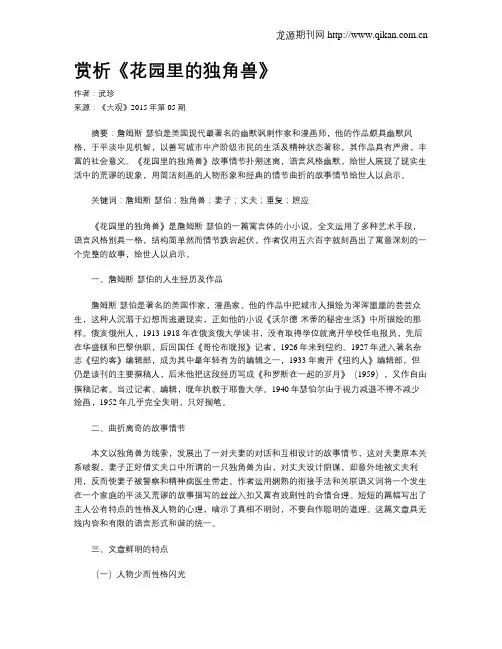 赏析《花园里的独角兽》