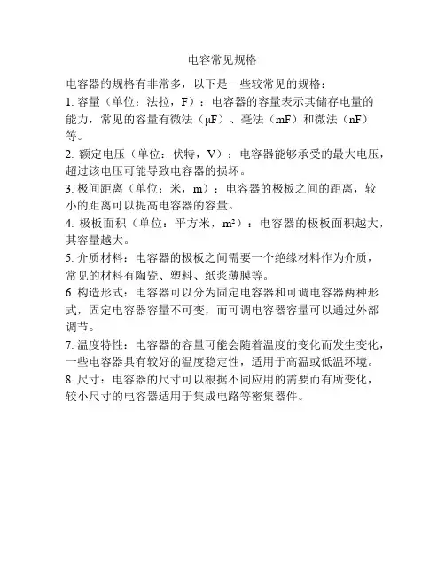 电容常见规格