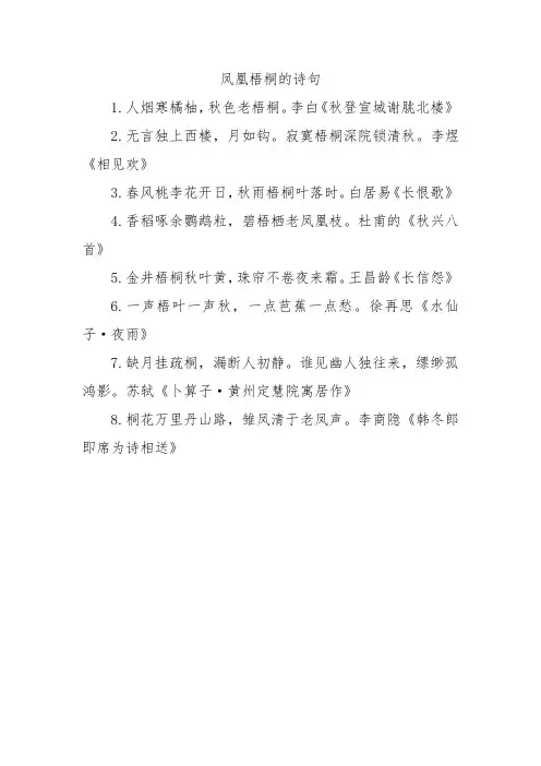 凤凰梧桐的诗句