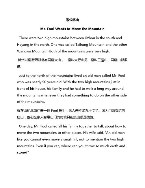 英语小故事——《愚公移山》英译汉