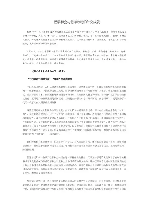 巴黎和会与北洋政府的外交成就