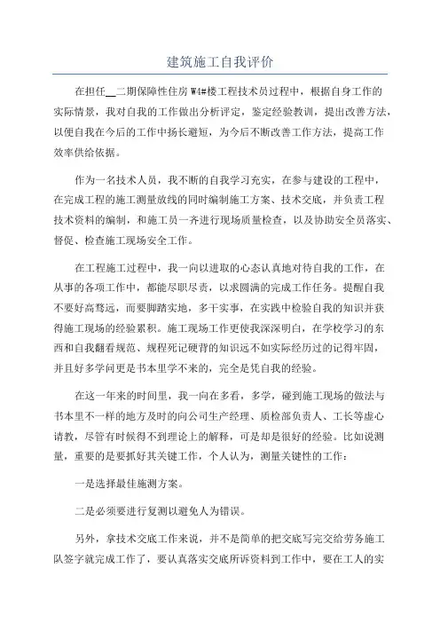 建筑施工自我评价