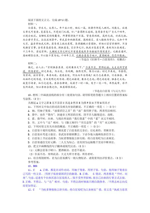 《旧唐书 白居易传》白居易《与元九书》(节选)阅读训练及答案参考译文