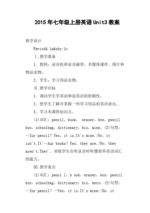 七年级上册英语Unit3教案