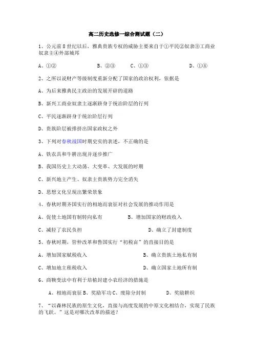 高二历史选修一综合测试题