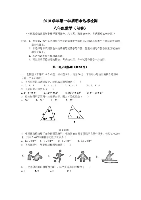 2018学年第一学期期末花都区八年级数学(问卷)