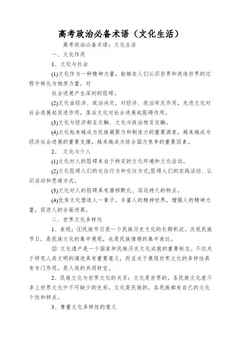 高考政治必备术语(文化生活)