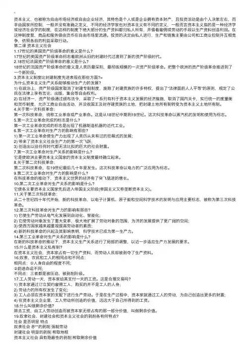 初三政治课本知识点：资本主义社会