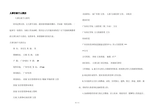 人事行政个人简历