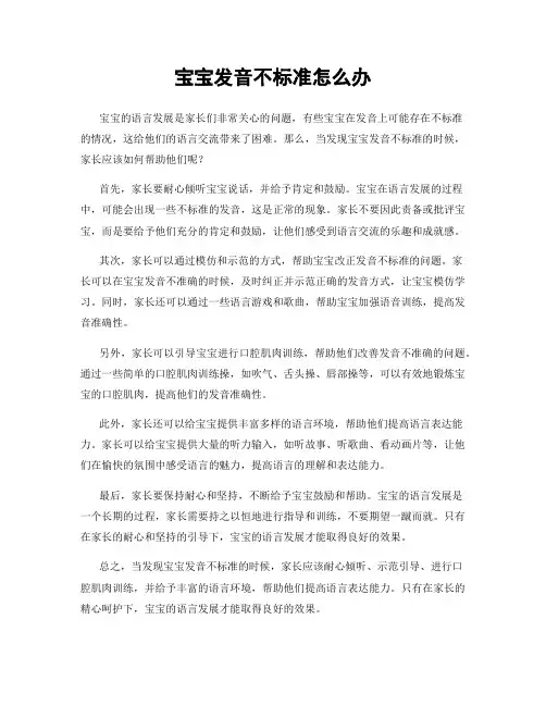 宝宝发音不标准怎么办
