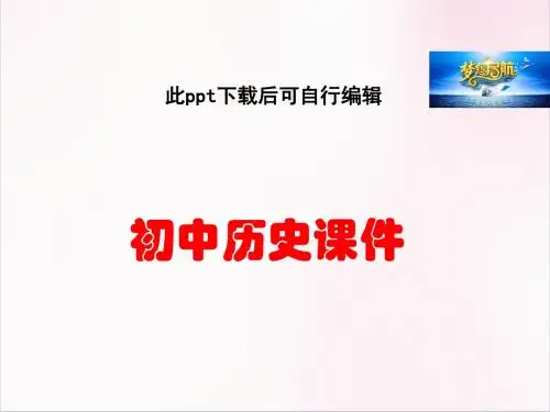 九年级历史课件上册第12课 美国的诞生 (共43张PPT)